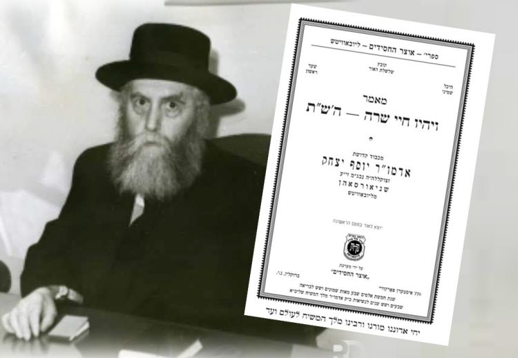 לרגל כ"ב שבט: מאמר מהרבי הריי"צ בפרסום ראשון